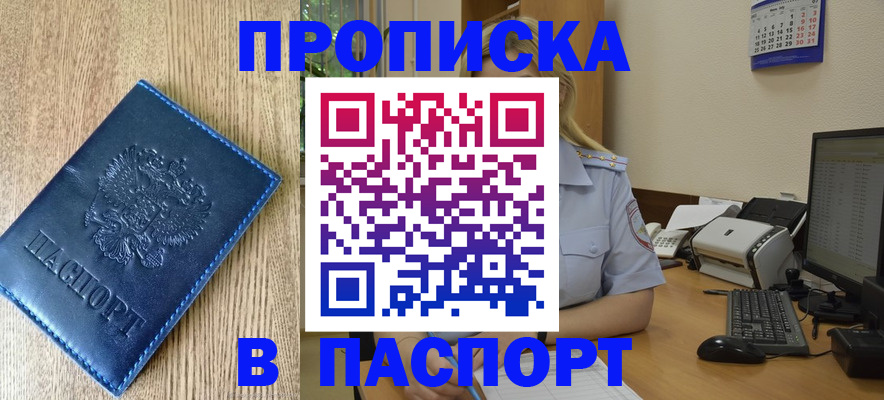 временная регистрация в Трубчевске