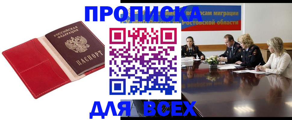 прописка законно в Трубчевске